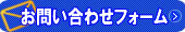 お問い合わせフォーム　井原総合法務事務所　産業廃棄物許可、運送業許可、車庫証明、定款（会社設立）は専門の行政書士へ